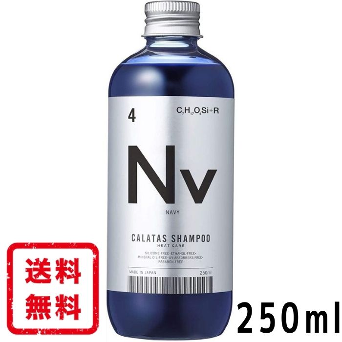 ■5/15は当選率1/2最大全額ポイント還元■ カラタス シャンプー ヒートケア ネイビー Nv 250ml カラタスシャンプー カラーシャンプー 美容室専売 美容室 美容院 サロン 専売品 CALATAS HEAT CARE ヘアケア