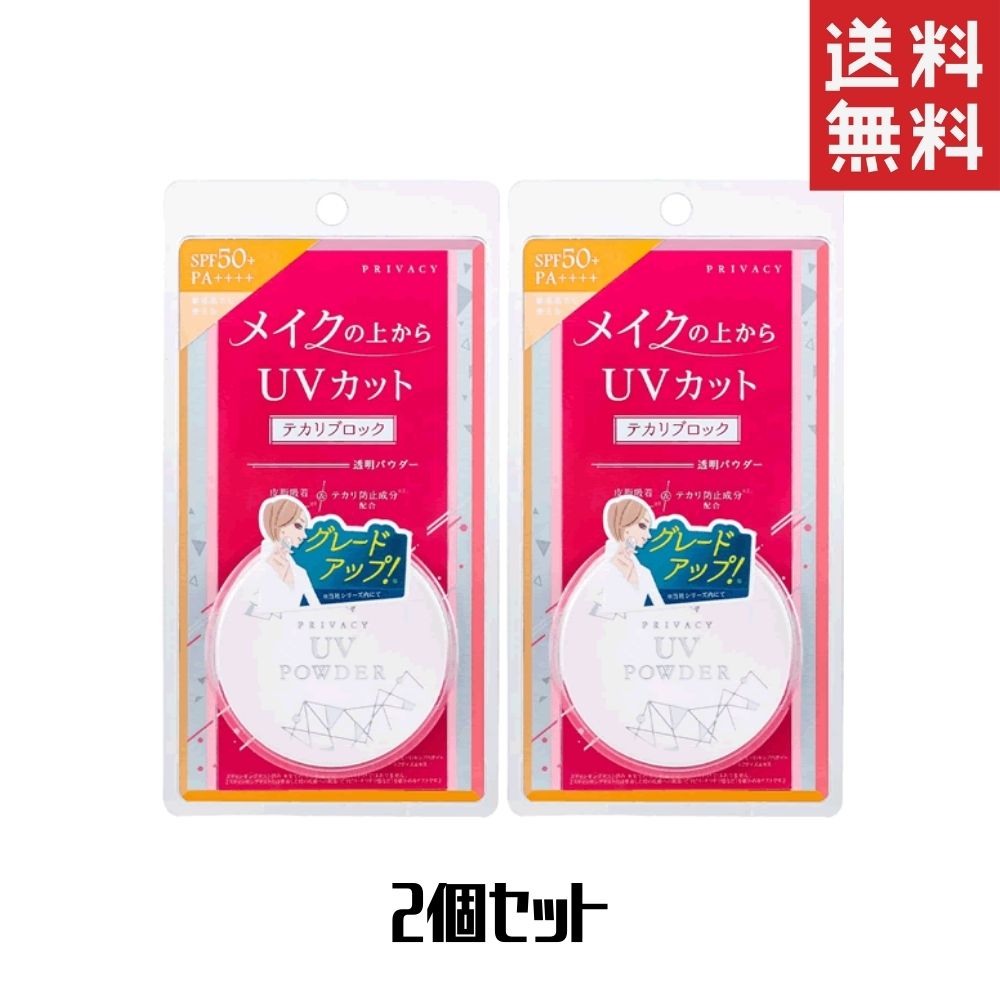 黒龍堂 日焼け止め パウダー プライバシー UVパウダー50 2個 送料無料【 黒龍堂 】 【 メイク 】