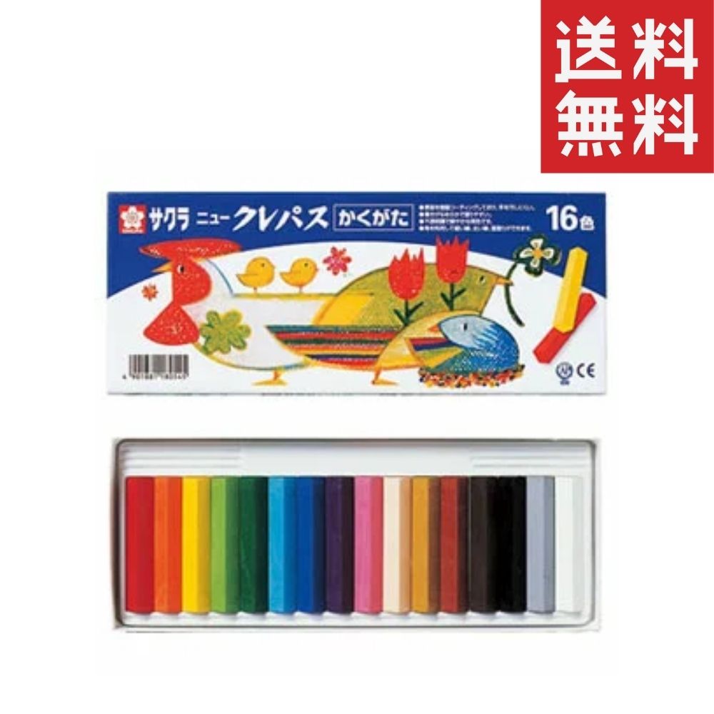 サクラクレパス　ニュークレパスかくがた16色