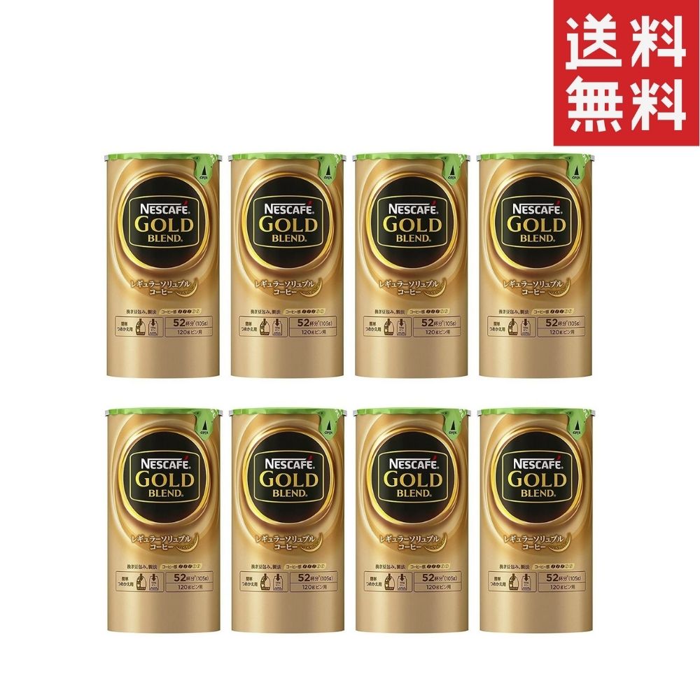 ネスカフェ ゴールドブレンド エコ&システムパック 105g 8本セット