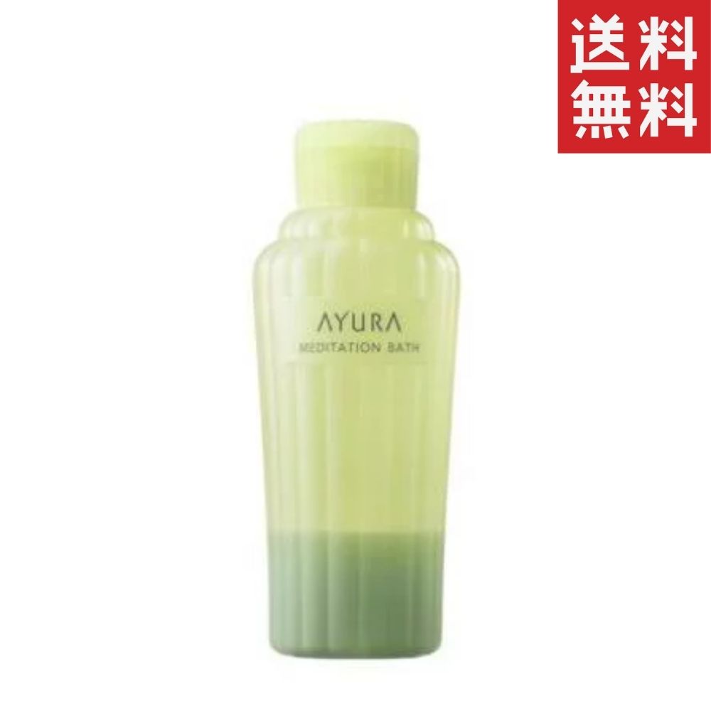 AYURA アユーラ メディテーションバスt 300ml 1個 送料無料＜ 浴用入浴料 ＞