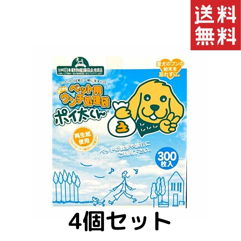 4個セット ペット用ウンチ処理袋 ポイ太くん 300枚入×4 （枚数増量）