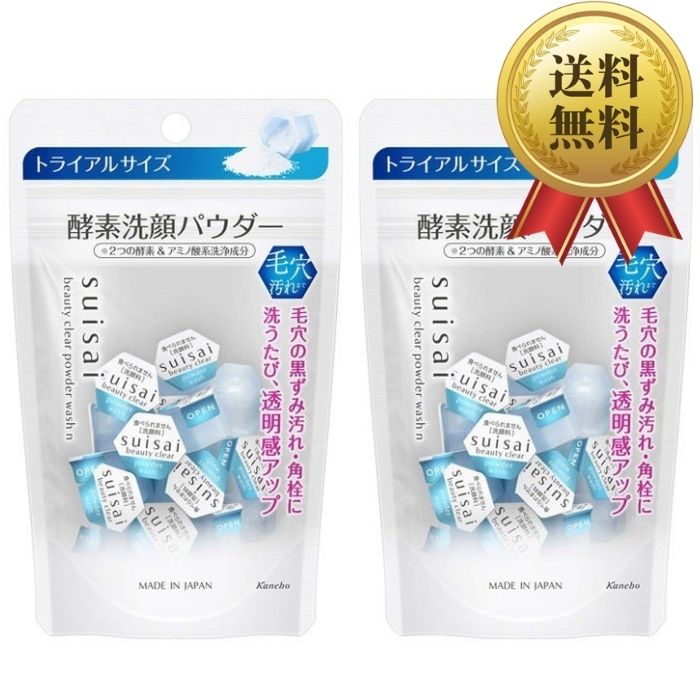 カネボウ suisai スイサイ　ビューティクリア　パウダーウォッシュN　トライアル　0.4g×15個 2箱セット 送料無料