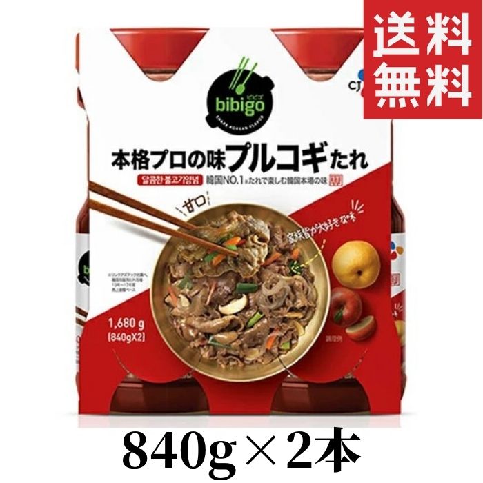 CJコープ 本格プロの味 プルコギ たれ 甘口 840g×2個 プルコギ ヤンニョム 焼肉のタレ 韓国 コストコ 送料無料