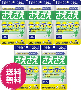 【送料無料】 DHC さえざえ 30日分（60粒）5袋 仕事 勉強 もの忘れ 思考 集中 コンドロイチン硫酸 サプリメント お仕事 仕事