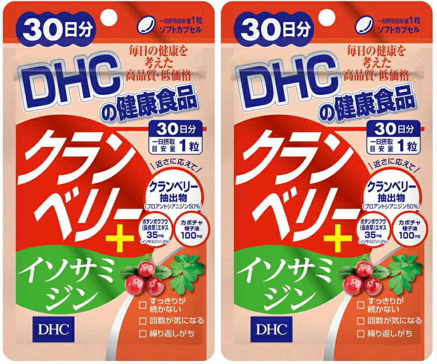 DHC クランベリー＋イソサミジン 30日分 2個セット 送料無料 女性 美容 サプリ サプリメント 健康食品 ディーエイチシー クエン酸 プロアントシアニジン ボタンボウフウ カボチャ種子油 ダイエット タブレット クランベリー