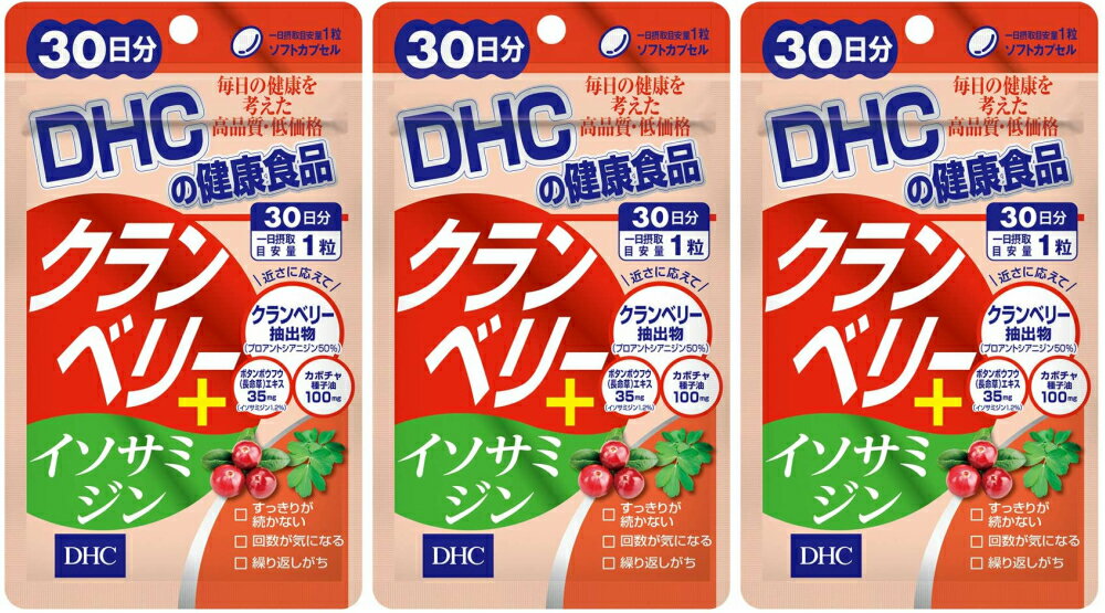 DHC クランベリー＋イソサミジン 30日分 3個セット 送料無料 女性 美容 サプリ サプリメント 健康食品 ディーエイチシー クエン酸 プロアントシアニジン ボタンボウフウ カボチャ種子油 ダイエット タブレット クランベリー