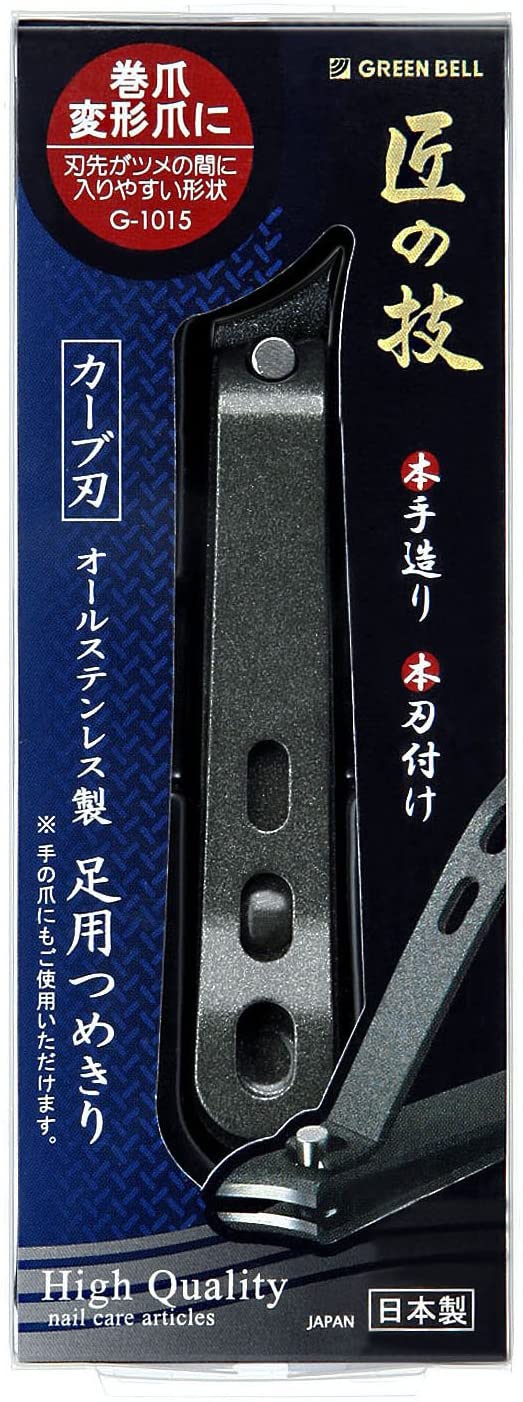 グリーンベル 匠の技 オールステンレス製 足用つめきり カーブ刃 送料無料 足用爪切り ネイルケア 鋭利 巻爪 変形爪 本手造り 本刃付け 爪きり 細かな角部分 ステンレス刃物鋼 高硬度焼入れ 二度刃付け技術 鋭利性 足の爪専用