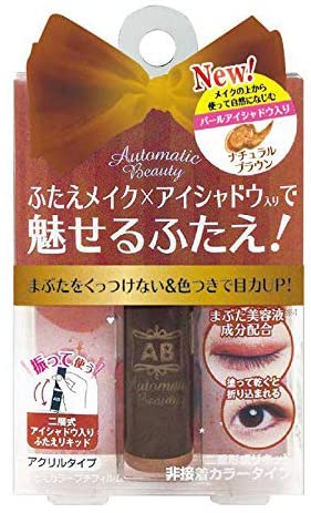 Automatic Beauty(オートマティックビューティ) ふたえカラープチフィルム ナチュラルブラウン
