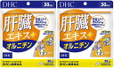 DHC 肝臓エキス＋オルニチン（30日）2個　dhc 飲み会 亜鉛 アミノ酸 サプリメント 人気 ランキング サプリ 即納 送料無料 健康 食事 美容 女性 男性 健康維持 スタミナ お酒 飲酒 肝臓 体調維持 アルコール シジミ貝