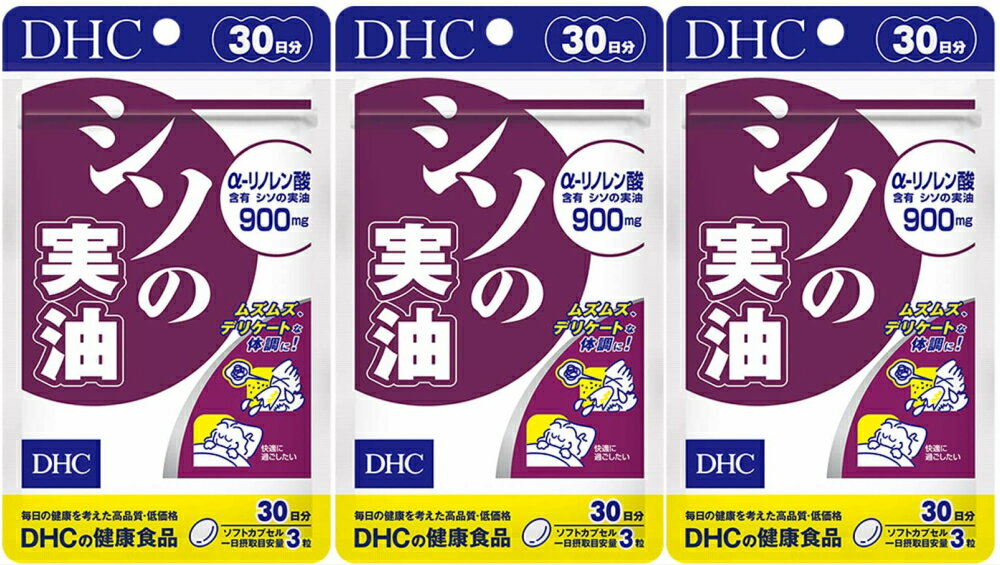 DHC シソの実油（30日）3個