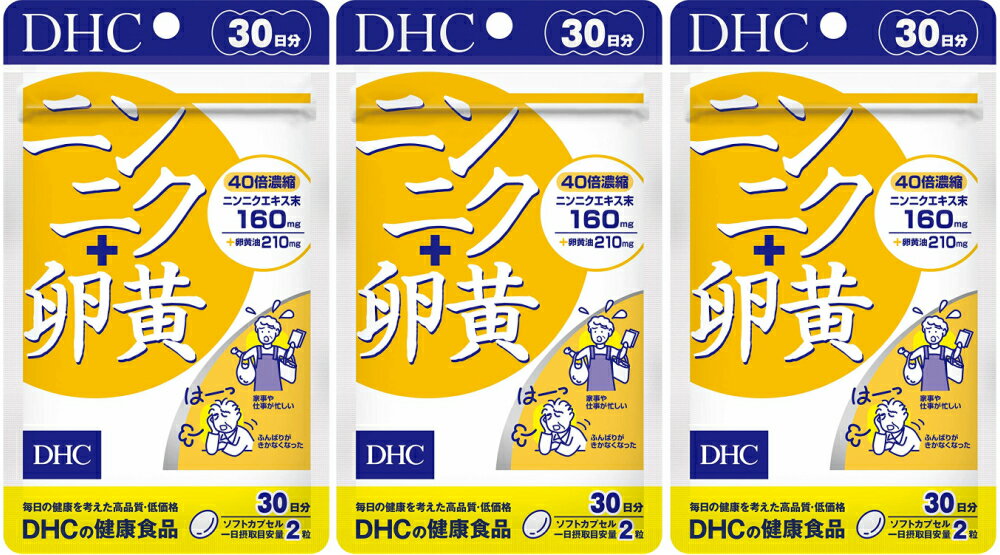 DHC ニンニク+卵黄（30日）3個　dhc ニンニク 大蒜 卵黄 たまご サプリメント 人気 ラン ...