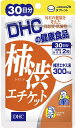 DHC 柿渋エチケット（30日） dhc 柿タ