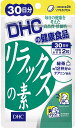 リラックスの素（30日） dhc 緑茶 アミノ酸 ビタミンE サプリメント 人気 ランキング サプリ 即納 送料無料 食事 健康 美容 女性 男性 ストレス イライラ 仕事 気分 寝つき 体調管理 緑茶 ハードワーク