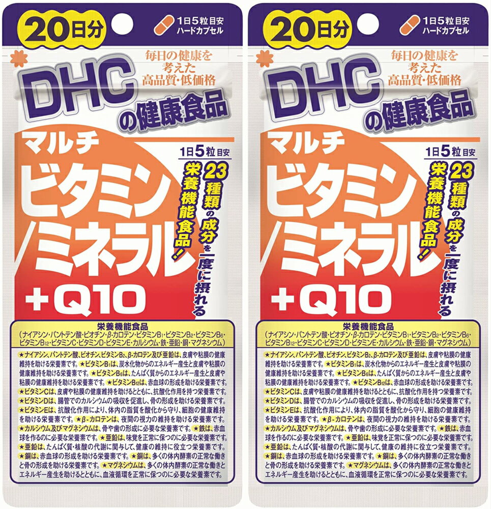 DHC マルチビタミン/ミネラル+Q10 100粒2個 ビタミン ミネラル コエンザイムQ10 サプリメント タブレット 健康食品 人気 ランキング サプリ 即納 送料無料 食事 健康 美容 女性 野菜不足 不規則