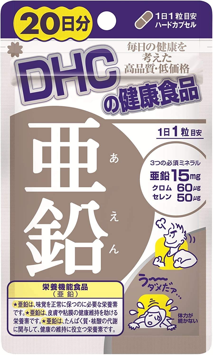 DHC 亜鉛20日 20粒　dhc ミネラル サプリメント 人気 ランキング サプリ 即納 送料無料 健康 美容 男性 栄養 寝起き 体調管理 髪 頭髪 ベースサプリ 仕事 ハードワーク 基礎サプリ