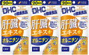 楽天Sapla　楽天市場店DHC 肝臓エキスオルチニン（20日分）3個 dhc 飲み会 亜鉛 アミノ酸 サプリメント 人気 ランキング サプリ 即納 送料無料 健康 食事 美容 女性 男性 健康維持 スタミナ お酒 飲酒 肝臓 体調維持 アルコール シジミ貝