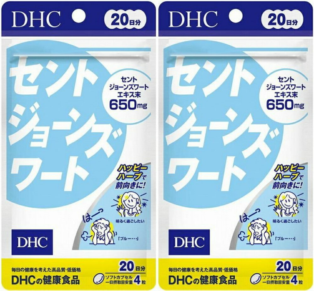 DHC セントジョーンズワート 80粒2個 dhc ハーブ サプリメント 人気 ランキング サプリ 即納 送料無料 新作 食事 ヒペルフォリン フラボノイド ヒペリシン イライラ 女性 気分 男性 ドキドキ 体調管理 仕事 美容 健康 DHC セントジョーンズワート 80粒2個 dhc ハーブ サプリメント 人気 ランキング サプリ 即納 送料無料 新作 食事 ヒペルフォリン フラボノイド ヒペリシン イライラ 女性 気分 男性 ドキドキ 体調管理 仕事 美容 健康