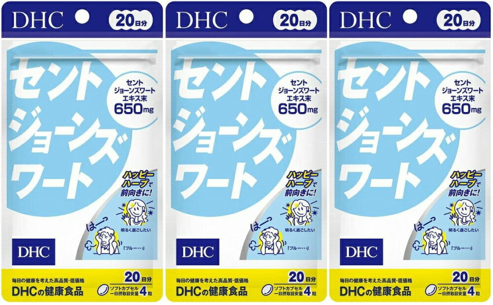 DHC セントジョーンズワート 80粒3個　dhc ハーブ サプリメント 人気 ランキング サプリ  ...