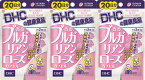 DHC 香るブルガリアンローズカプセル(20日分)3個 dhc ローズ 薔薇 サプリメント 人気 ランキング サプリ 即納 送料無料 健康 食事 美容 女性 臭い エチケット 匂い 体臭 男性 シトロネロール ゲラニオール