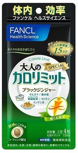 大人のカロリミット 15日分 1袋 FANCL fancl ファンケル 送料無料 ダイエット サプリ お試し