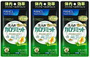 大人のカロリミット 15日分 3袋 FANCL fancl ファンケル 送料無料 ダイエット サプリ お試し