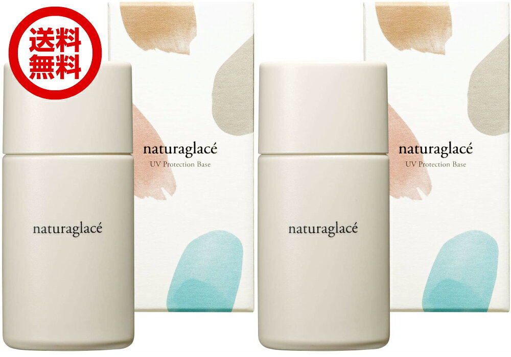 ナチュラグラッセ UVプロテクションベースN 2個 日焼け止め下地　SPF50+　PA+++　30ml　UVミルク