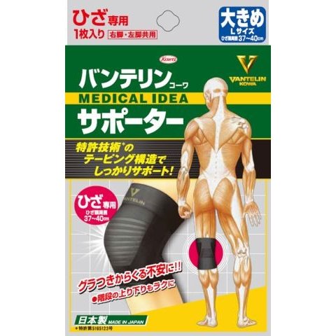 バンテリン サポーター ひざ用 ブラック 大きめサイズ 37?40CM 送料無料