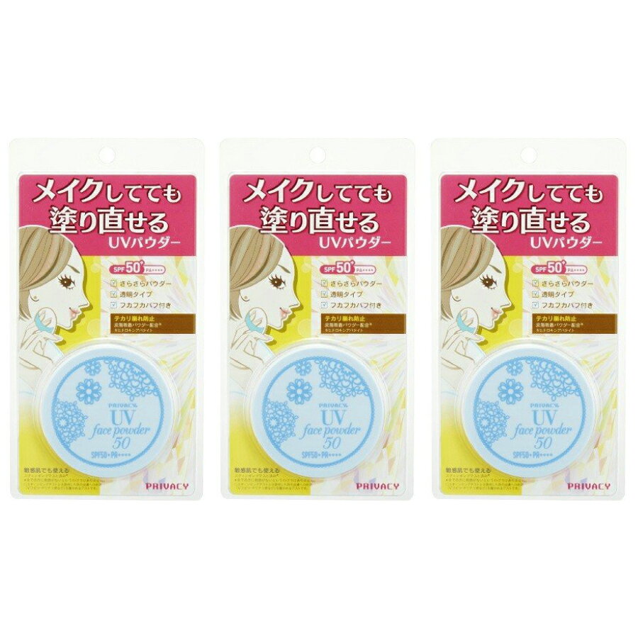黒龍堂 プライバシー UV フェイスパウダー50 3個 フォープラス SPF50+ PA++++ メイク 日焼け止め 日焼け止めパウダー 3.5g