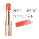 オペラ (OPERA ） リップティント N 03 アプリコット　送料無料