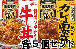 DONBURI亭 どんぶり 牛丼 カレー南蛮丼 アソート レトルト 食べ比べ 各5食 10食 セット