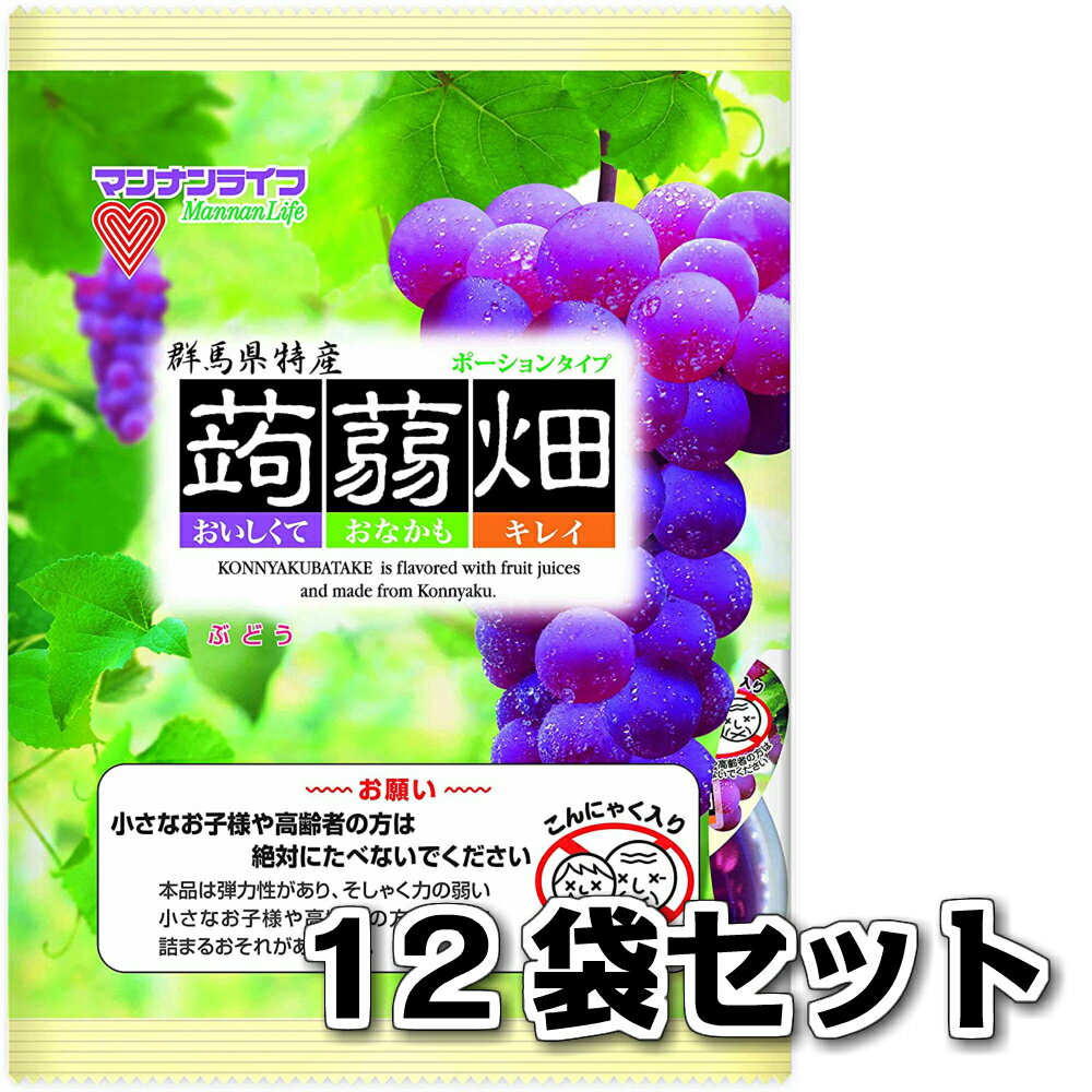 マンナンライフ 蒟蒻畑 ぶどう味 12個入り 12袋 送料無料 こんにゃくゼリー ゼリー こんにゃく畑