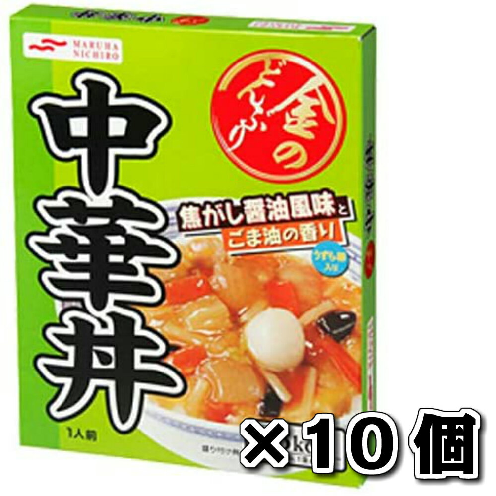 金のどんぶり 中華丼 10個セット マルハ ニチロ 金のどんぶり どんぶり レトルト