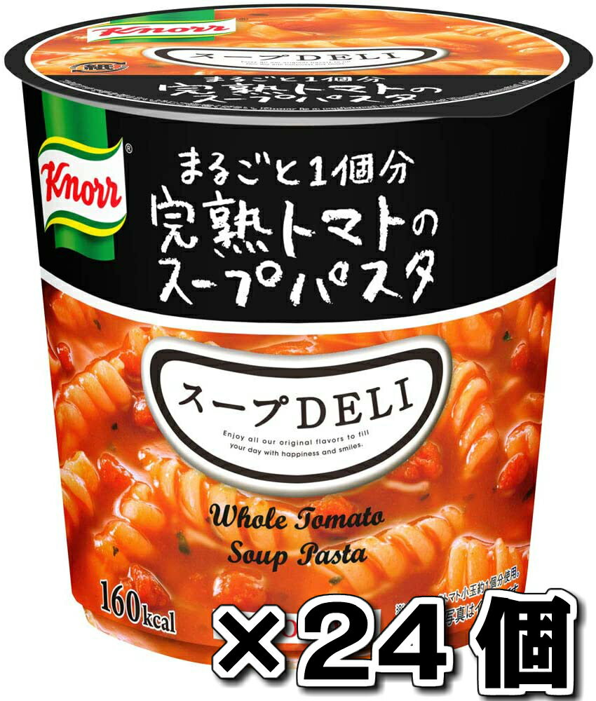 味の素 クノール スープDELI まるごと1個分完熟トマトのスープパスタ 24個セット