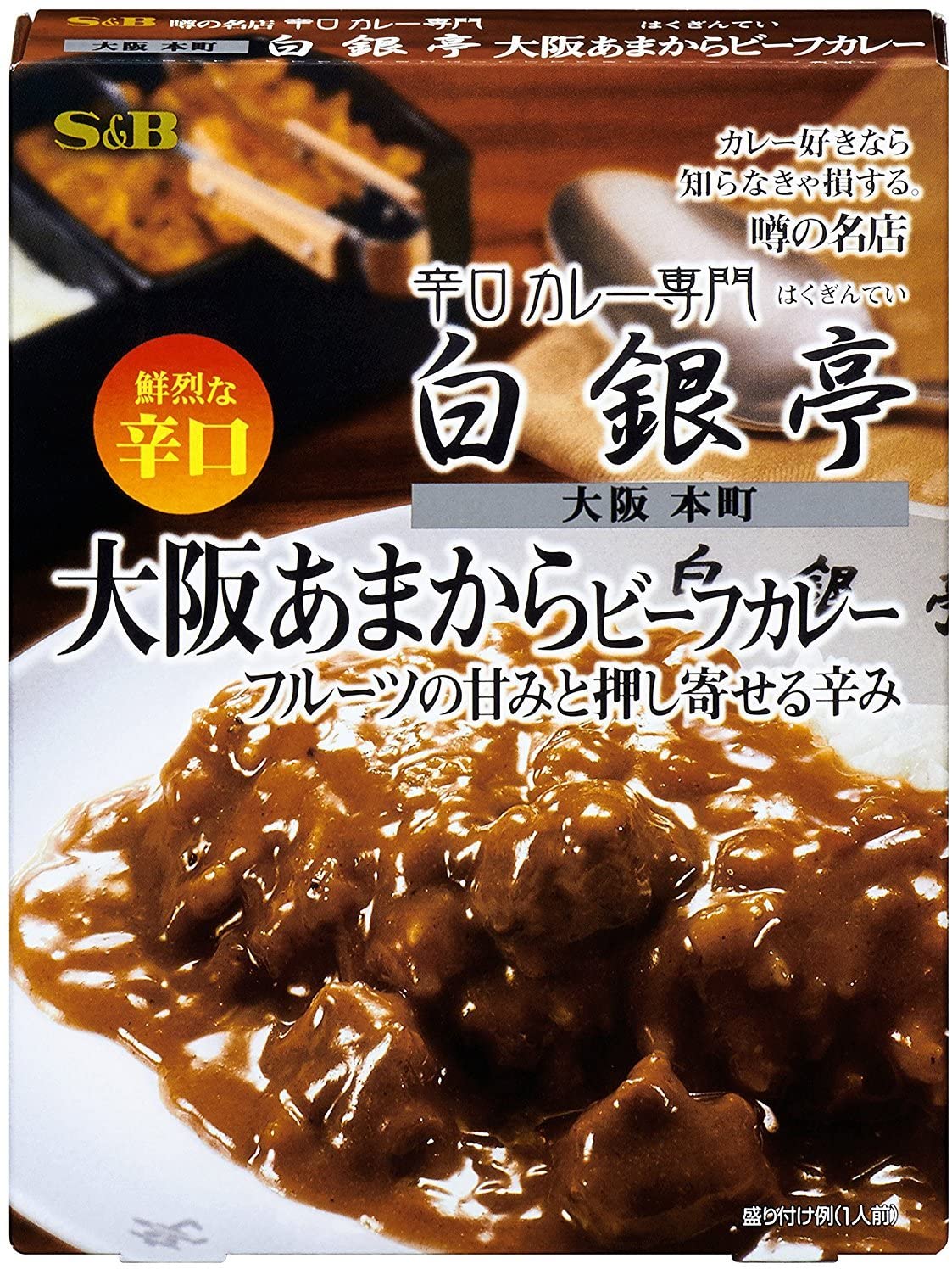 噂の名店 大阪あまからビーフカレー 鮮烈な辛口×1個 レトルト カレー 保存食 送料無料のサムネイル