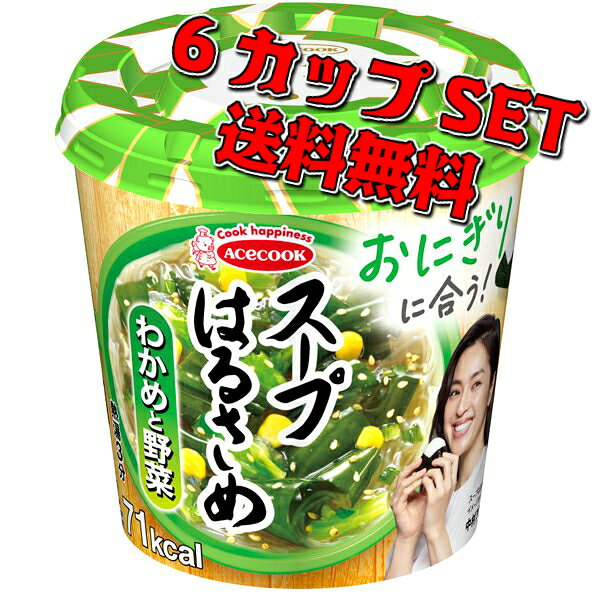 【賞味期限に関して：賞味期限は30日以上のものになります。】 ※在庫状況によりまして、多少前後します。 エースコック スープはるさめ わかめと野菜 21g×6カップ入り