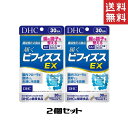 DHC 届くビフィズスEX 30日分 2個 送料無料 ディーエイチシー