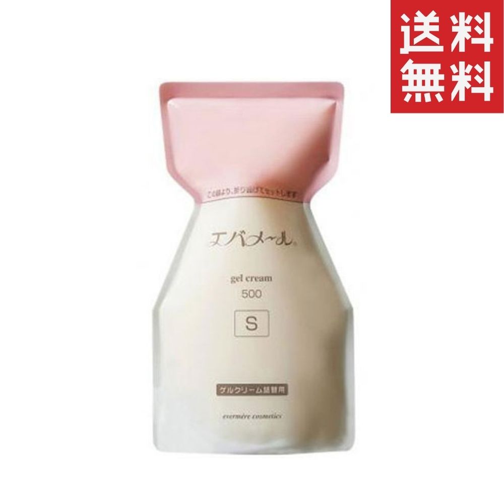 エバメールゲルクリーム 詰替 Sタイプ 1個 送料無料