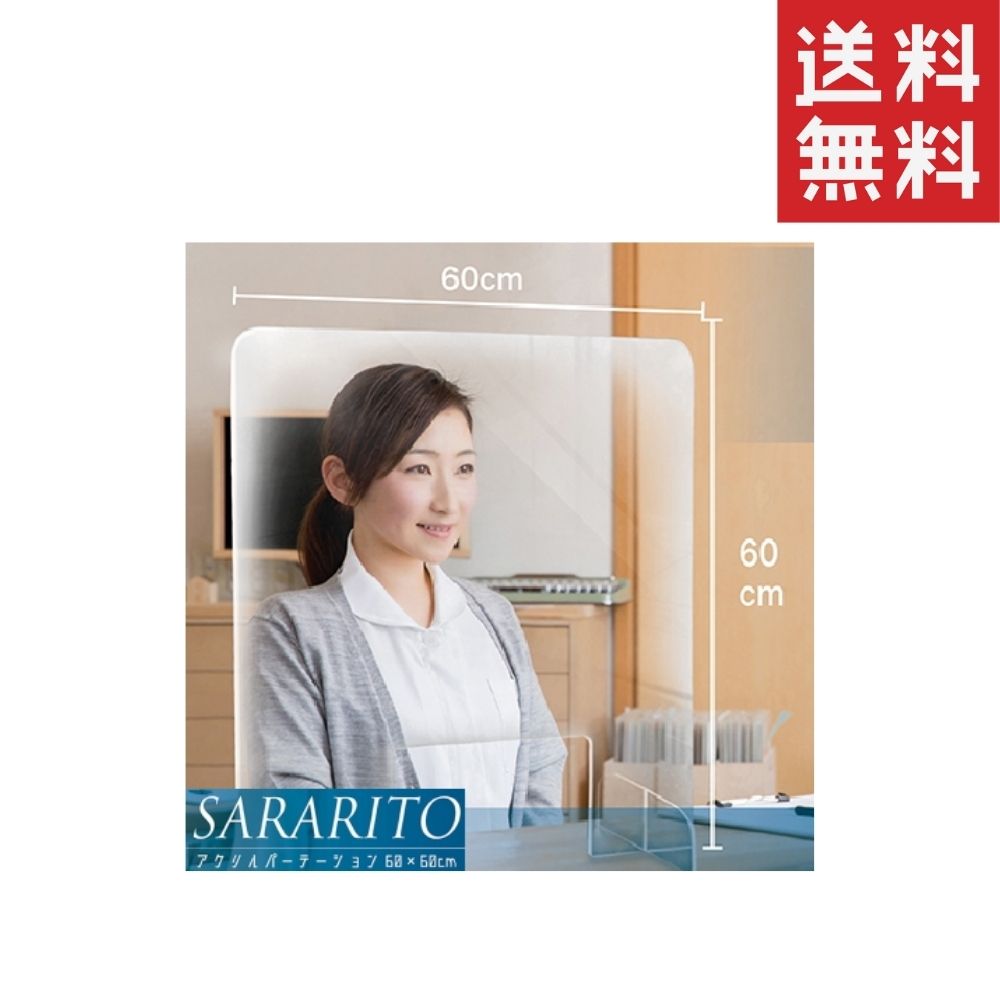 Rakuten - RS-L1346 アクリルパーテーション 60×60cm