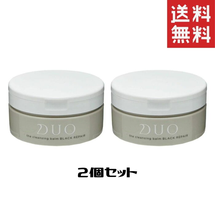 DUO　デュオ ザ クレンジングバーム ブラックリペア 90g 2個【DUO】毛穴の黒ずみや皮脂に 毛穴ケアクレンジング