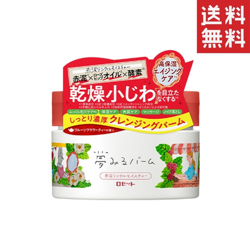 ロゼット 夢見るバーム 赤泥リンクルモイスチャー 90g 1個 送料無料のサムネイル
