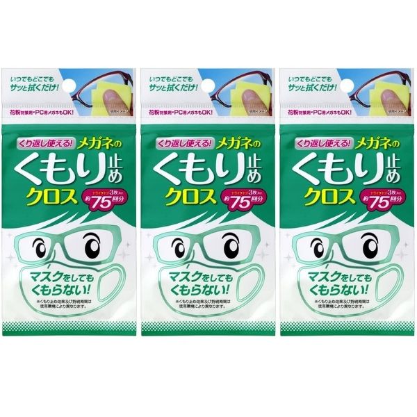 【×3個】くり返し使えるメガネのくもり止めクロス 3枚 送料無料 セット