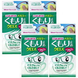 【×4個】くり返し使えるメガネのくもり止めクロス 3枚 送料無料 セット