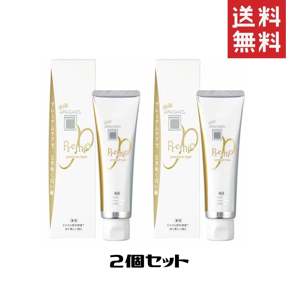 アパガードプレミオ 50g 2個 ホワイトニング 歯磨き粉 サンギ 医薬部外品 むし歯 予防 アパガード 薬用 ツヤ