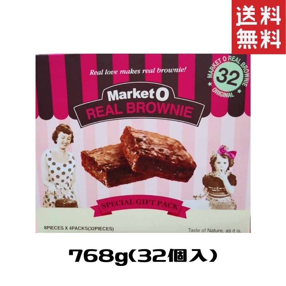 【訳アリ】 マーケットオー リアルブラウニー ギフトパック 大容量 768g(32個入) 濃厚チョコブラウニー 賞味期限2023年4月7日のサムネイル