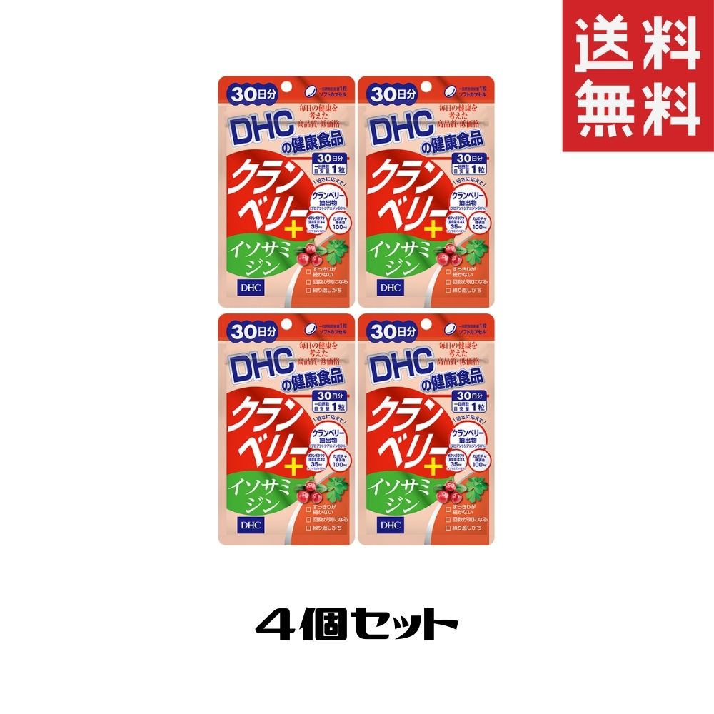 DHC クランベリー＋イソサミジン 30日分 4袋 送料無料 女性 美容 サプリ サプリメント 健康食品 ディーエイチシー クエン酸 プロアントシアニジン ボタンボウフウ カボチャ種子油 ダイエット タブレット クランベリー 長命草