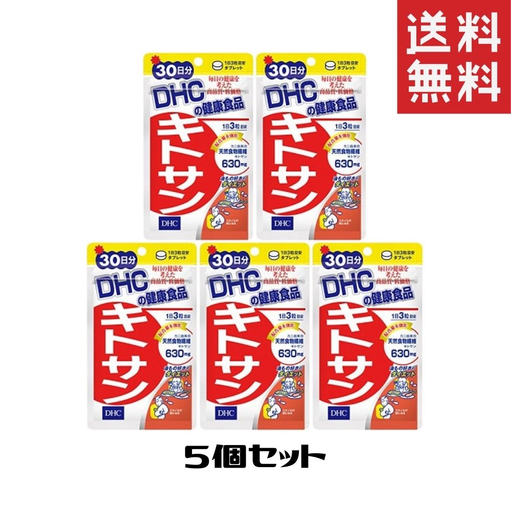 DHC キトサン 30日 5個セット サプリメント 送料無料のサムネイル