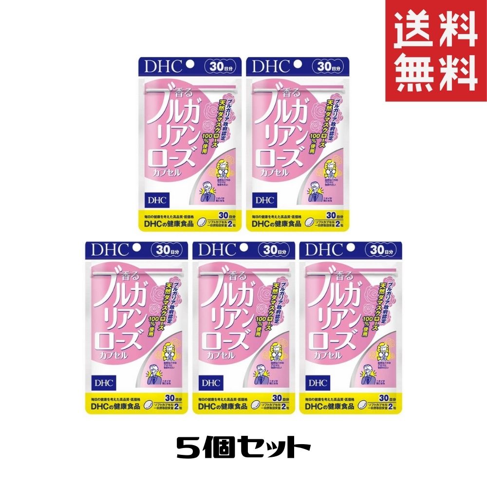 DHC 香るブルガリアンローズカプセル（30日）5袋 dhc ローズ 薔薇 サプリメント 人気 ラン ...