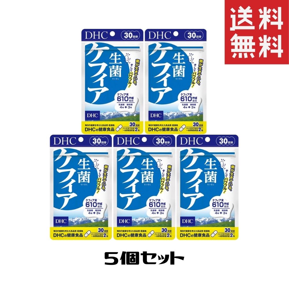 長寿で知られるヨーロッパ東部のコーカサス地方で、古くから愛されてきた乳酸菌醗酵飲料のケフィア。豊富に含まれる善玉の乳酸菌と酵母により、健康バランスを整える働きで、長寿食材のひとつとして利用されています。 『生菌ケフィア』は、こだわりの製法とケフィア種菌を使い、乳酸菌を殺さず生きたままサプリメントにしました。カロリーは一日摂取目安量あたりたったの2.6kcal。内側からすっきりしたい、美容が気になる、体調をキープしたいといった方におすすめのサプリメントです。