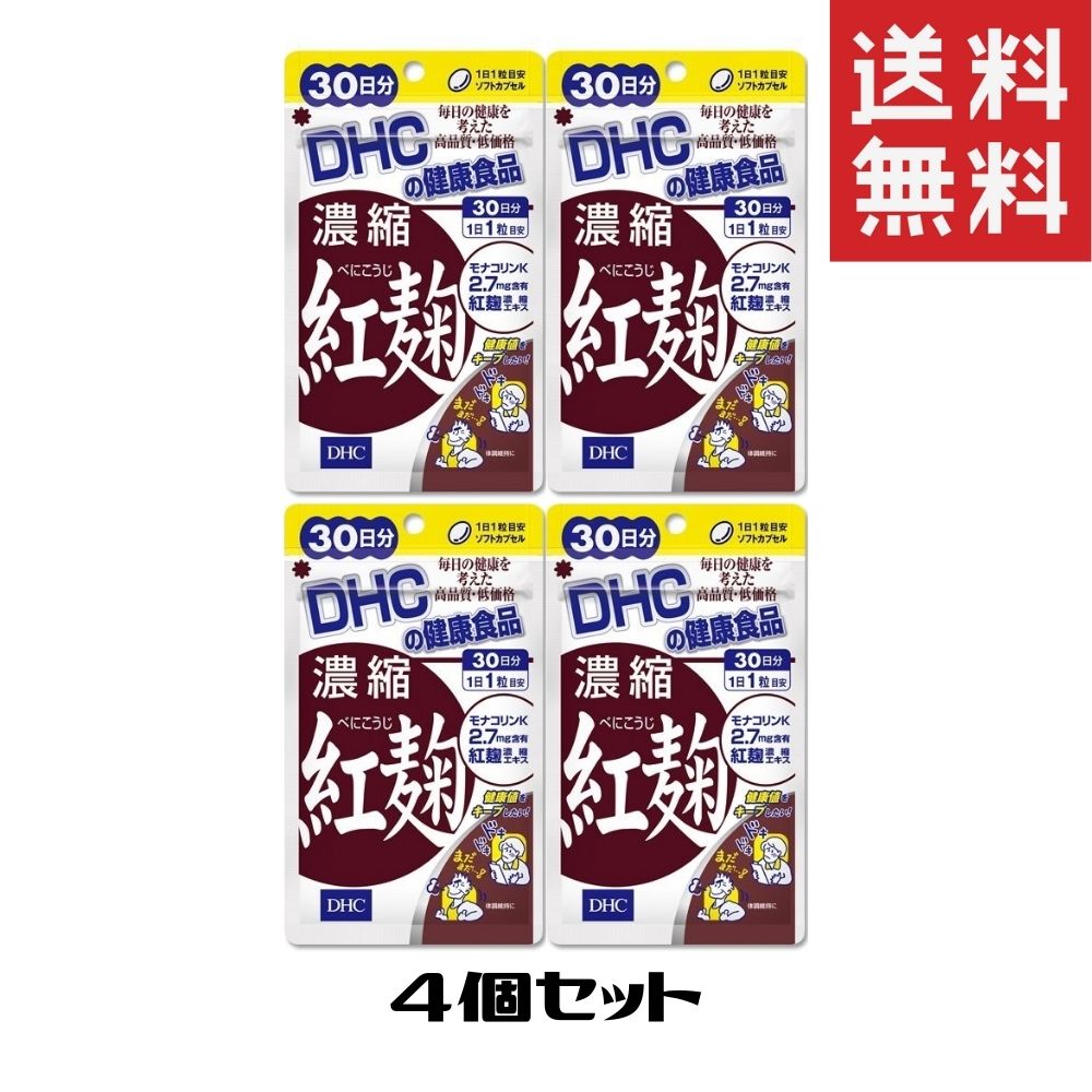 DHC 濃縮紅麹（べにこうじ）30日分 濃縮紅麹1日1粒総重量600mg（内容量380mg）あたり紅麹濃縮エキス末180mg（モナコリンKとして2.7mg）　【主要原材料】　紅麹エキス末　【調整剤等】　オリーブ油、ミツロウ、グリセリン脂肪酸エステル、レシチン（大豆由来、遺伝子組換えでない）　【被包剤】　ゼラチン、グリセリン、カラメル色素